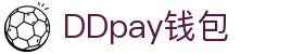 DDpay钱包 | 官方网站